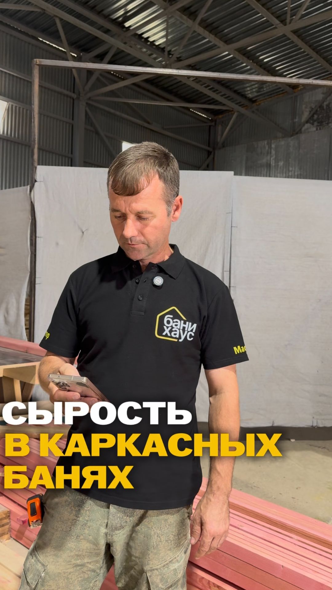 Сырость в каркасных банях 👀