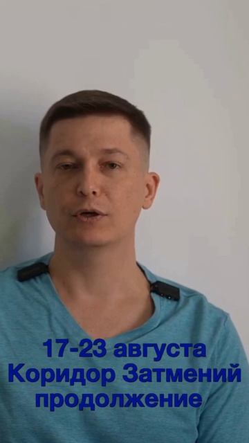 Неделя 17-23 августа