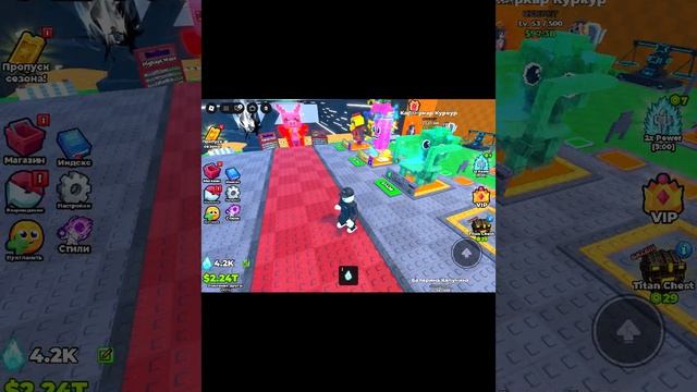 играю с другом