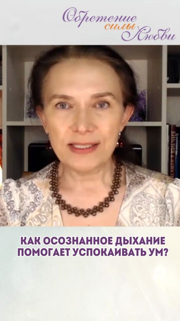 Как осознанное дыхание помогает успокаивать ум?