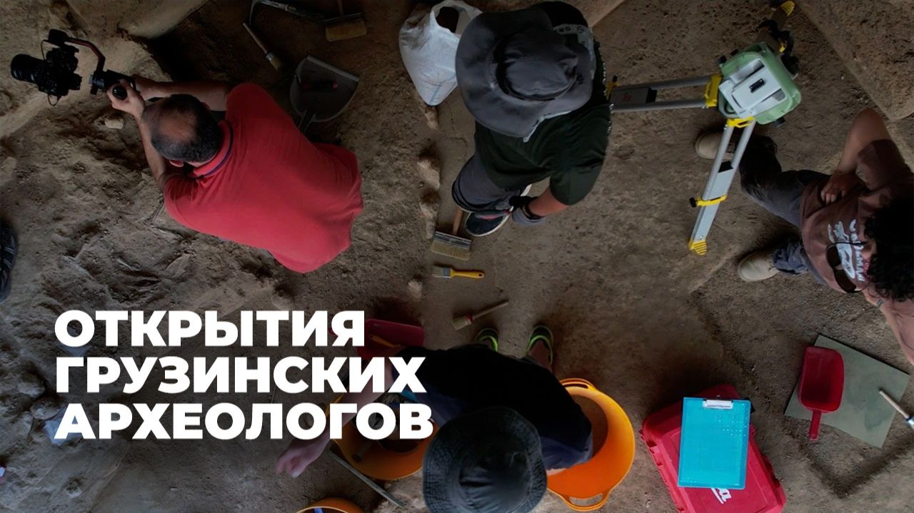 Самые известные археологические находки в Грузии