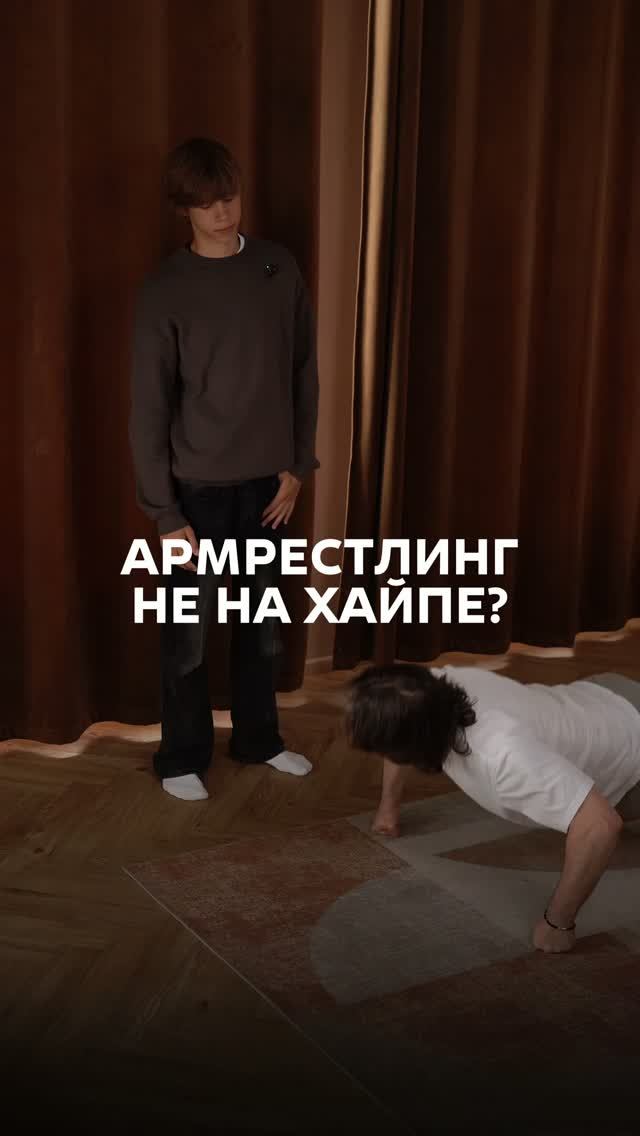 Армрестлинг не на хайпе?