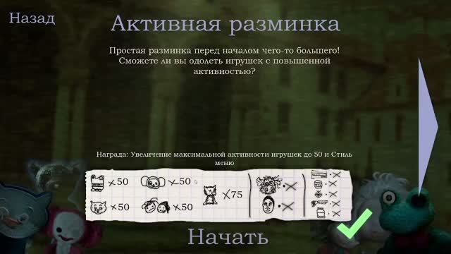 Активная разминка прохождение игры 5 ночей с фрогги альт издание своя ночь 1 1.3.10