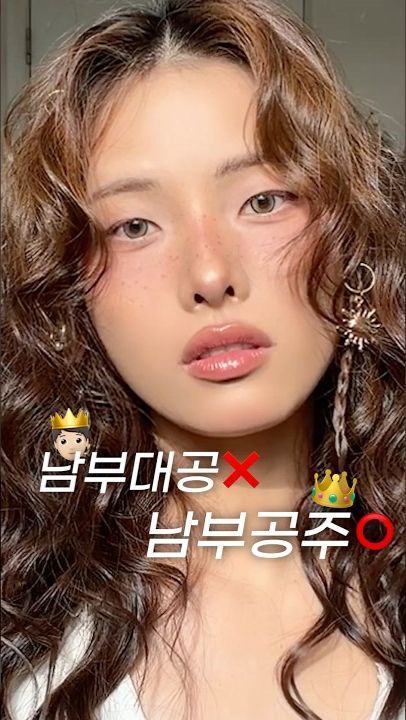 남부대공 아니죠!🙅_♀️ 남부공주 맞습니다 🙆_♀️👑#무쌍메이크업