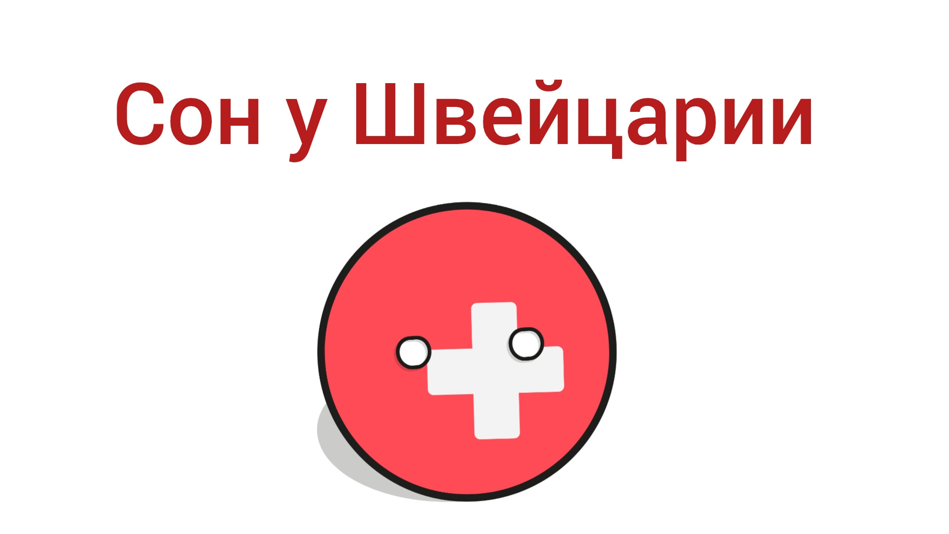 Трейлер