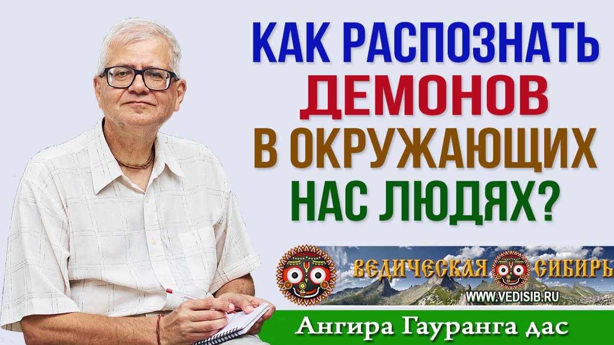 Как распознать Демонов в окружающих нас людях?