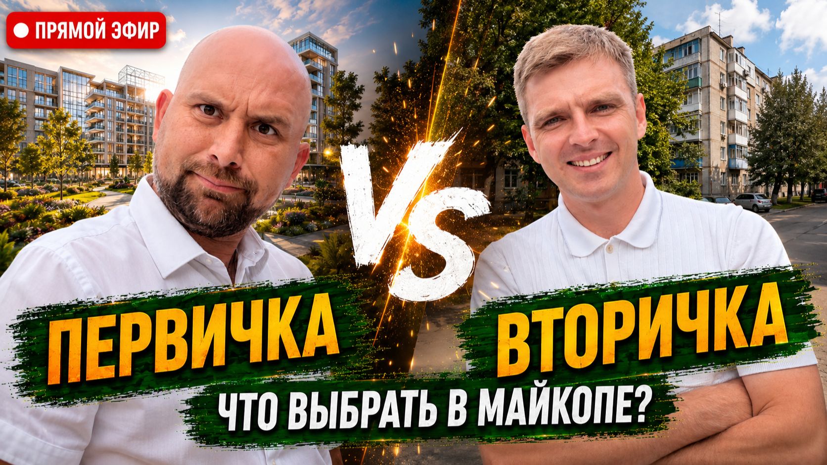 МАЙКОП для жизни, ОТДЫХА и инвестиций. Честный ОБЗОР и ОТЗЫВЫ жителей. Первичка или ВТОРИЧКА?