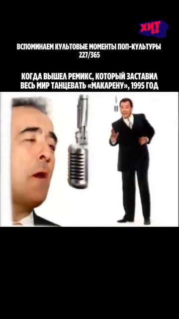 31 год назад вышел ремикс Bayside Boys, превративший Los Del Río в мировой феномен «Macarena».