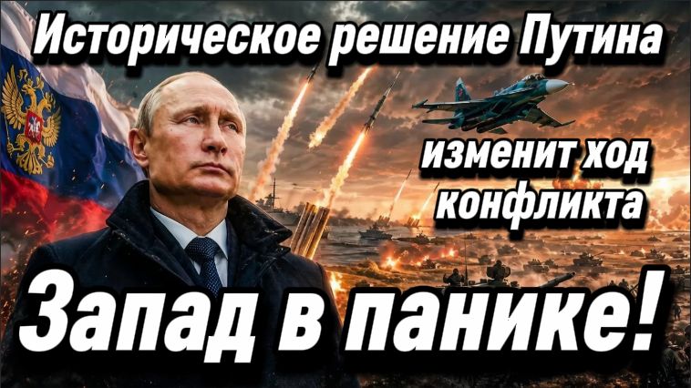 Историческое решение Путина поставило Запад в тупик. Заявление Марии Захаровой о поставках оружия