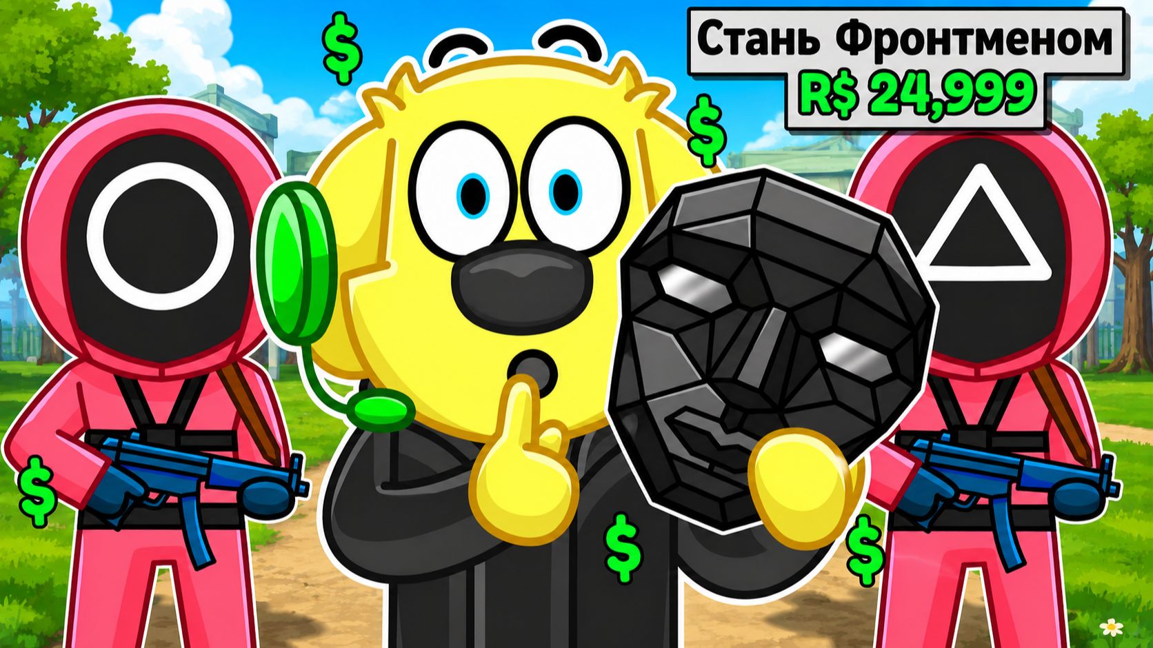 😨 421 589 РОБУКСОВ НА ЧИТЫ?! ИГРА В КАЛЬМАРА 3! РОБЛОКС! ROBLOX!