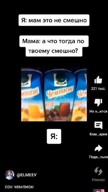 сок чемпион