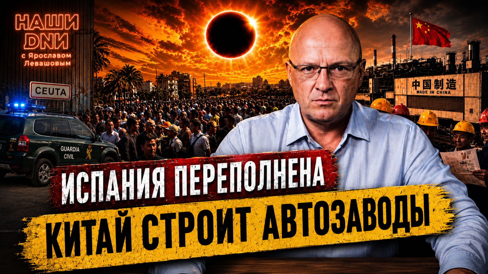 Что происходит в Испании? | Наши Дни | 15 августа