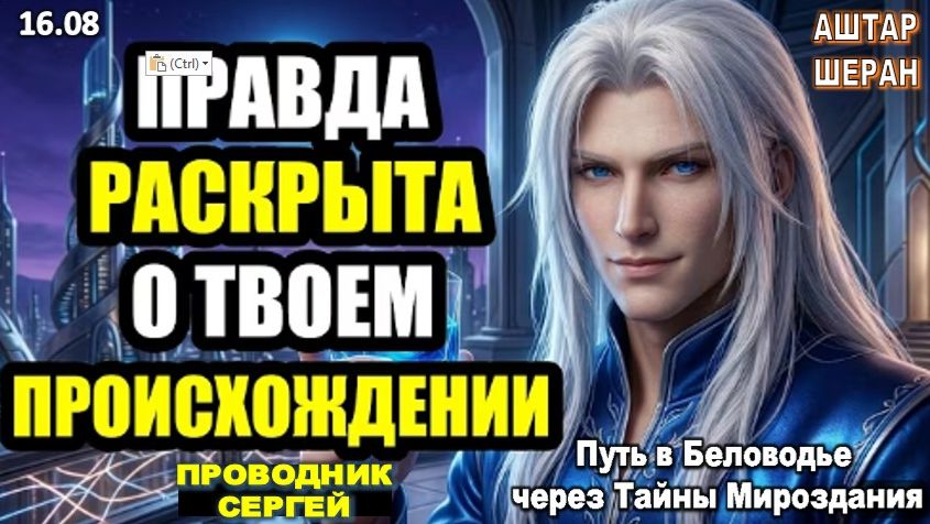 Причина, По Которой Ты Чувствуешь Себя На Земле Как Рыба Без Воды, Раскрыта Здесь | АШТАР ШЕРАН