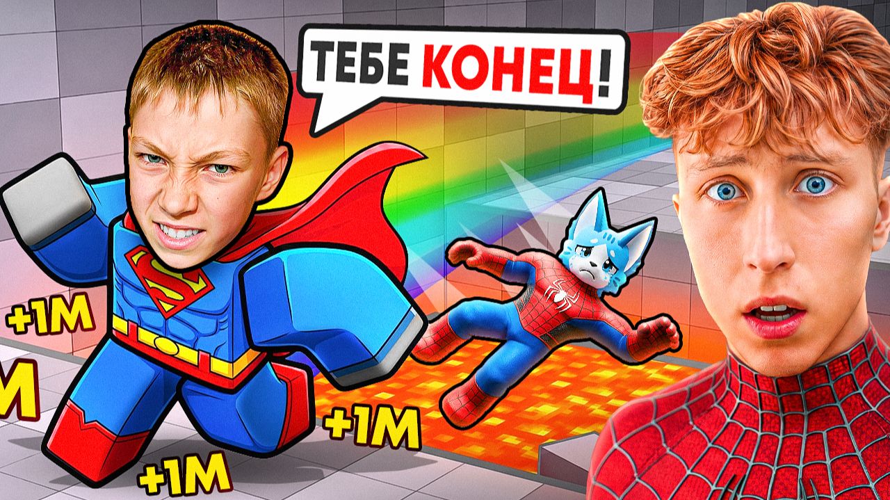 МОЙ БРАТ СТАЛ СУПЕРЗЛОДЕЕМ! 😱 Roblox