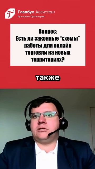 Вопрос: есть ли законные схемы работы для онлайн торговли на новых территориях?