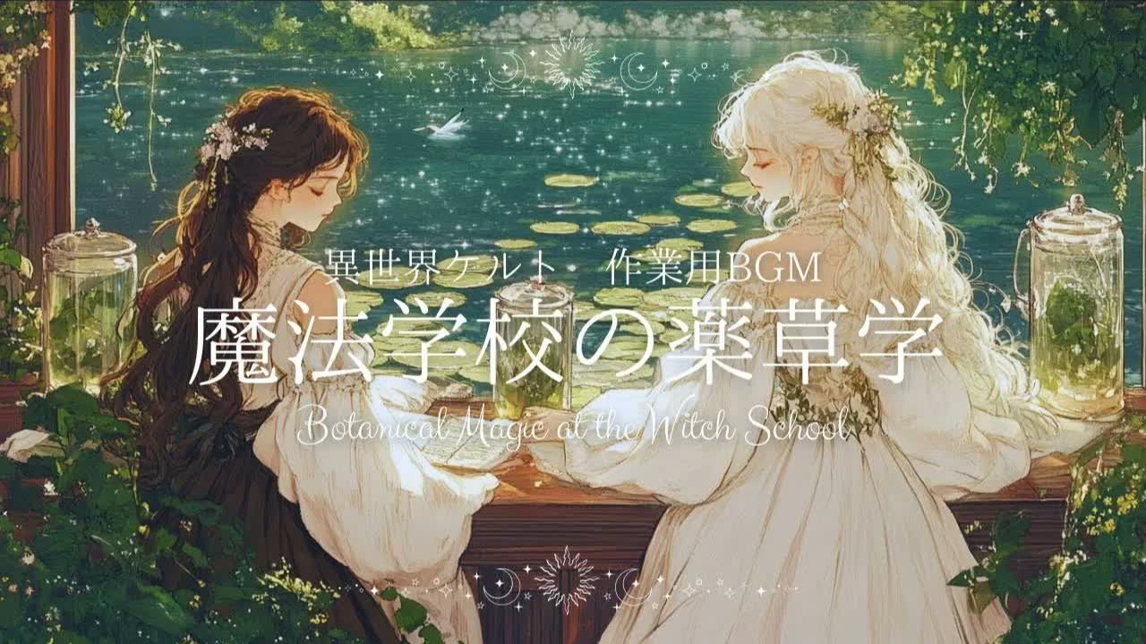 −Witches’ Herbal Magic− | Celtic Background Music