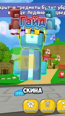 Гайд на ледяного и дьявольского медведя в Super Bear Adventure(видео на канале)