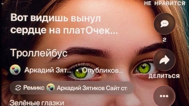Троллейбус загорелись зелёные глазки