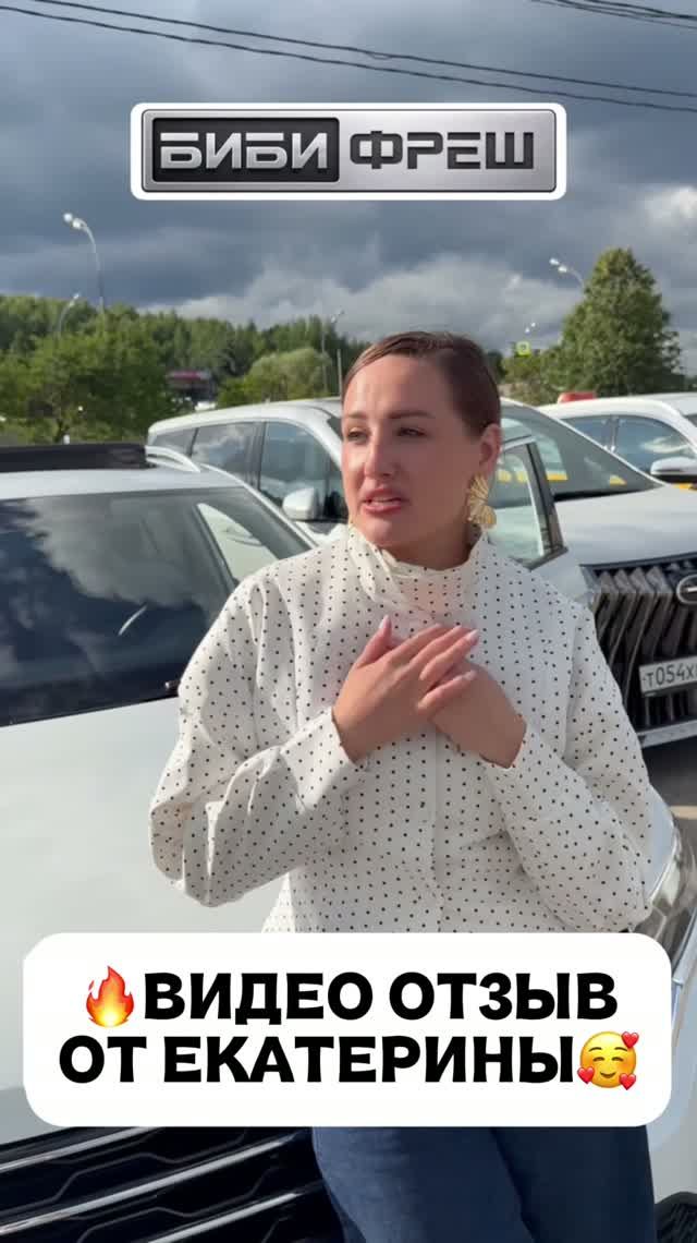 ВИДЕО ОТЗЫВ ОТ ЕКАТЕРИНЫ