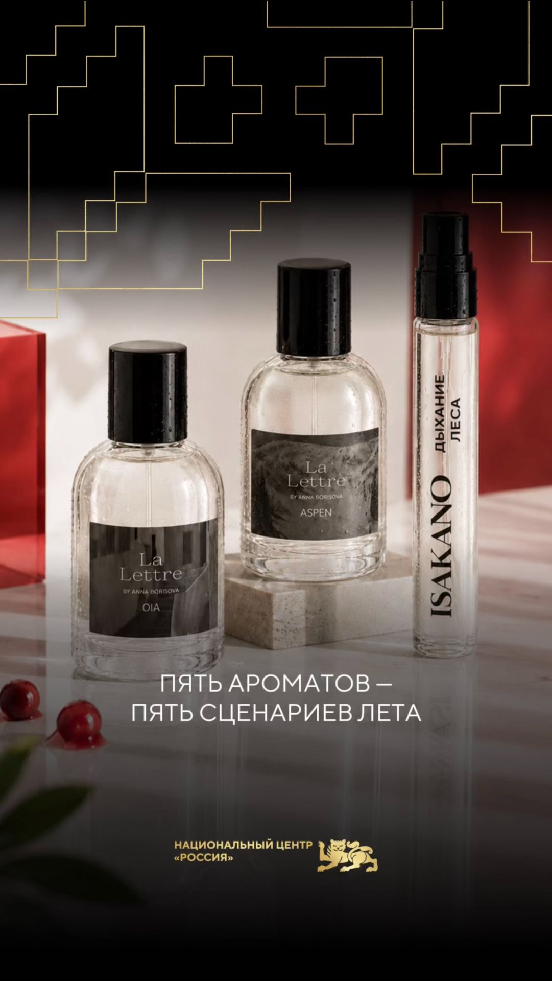 Пять ароматов — пять сценариев лета✨