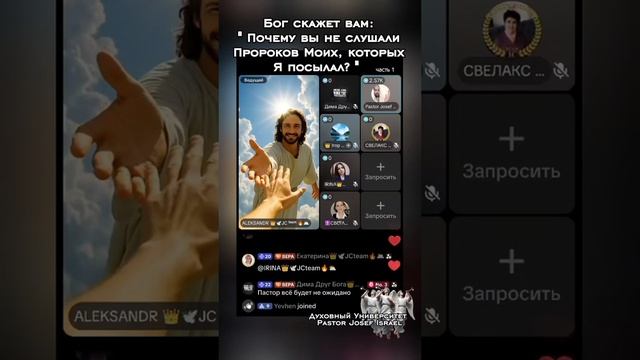 Почему вы не слушали Пророков моих?