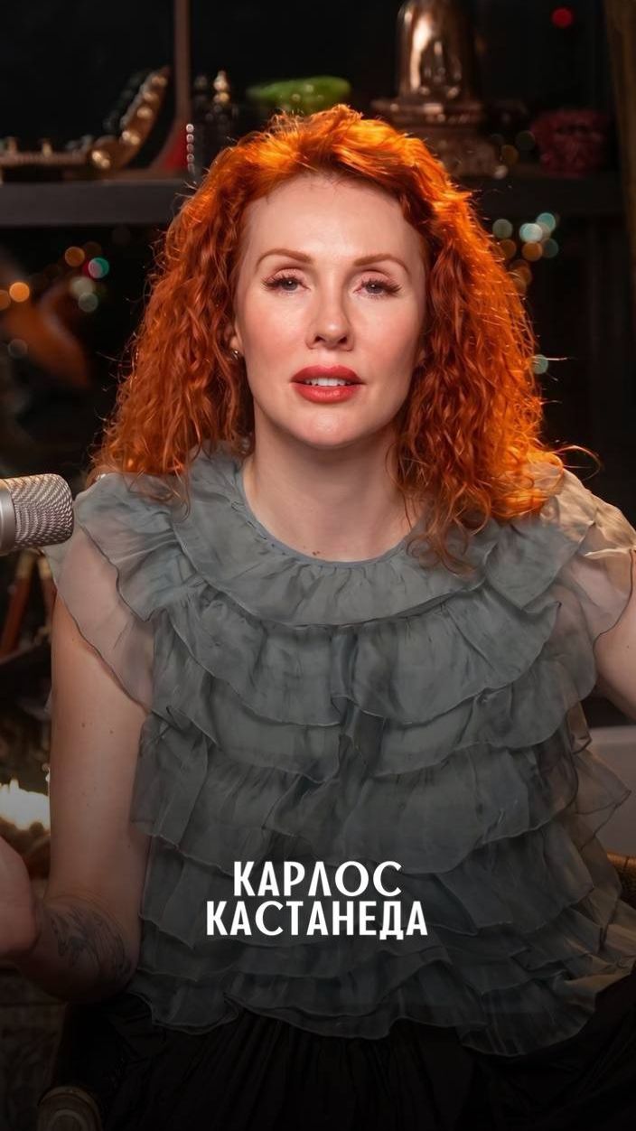 Карлос Кастанеда