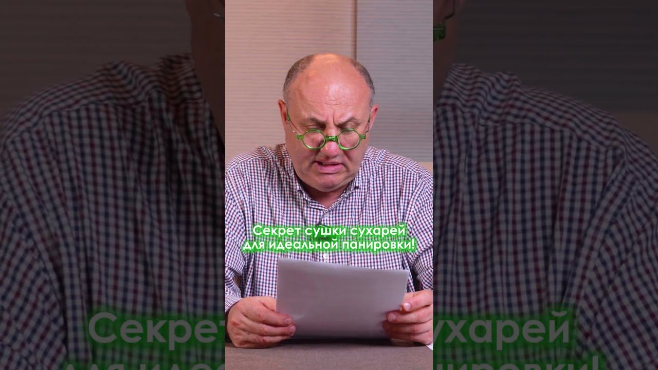 СЕКРЕТЫ панировки от ЛАЗЕРСОНА shorts
