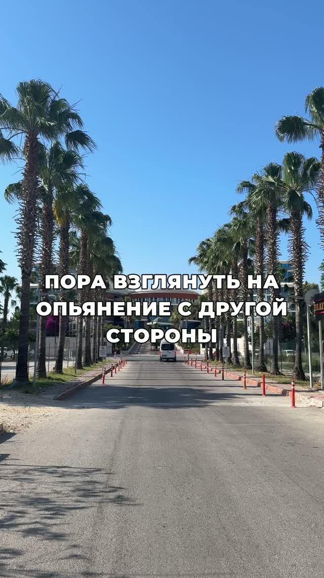 Пора взглянуть на опьянение с другой стороны