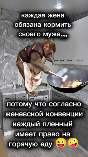 „Пленный“ имеет право на горячую еду: абсурдный юмор про семейные обязанности