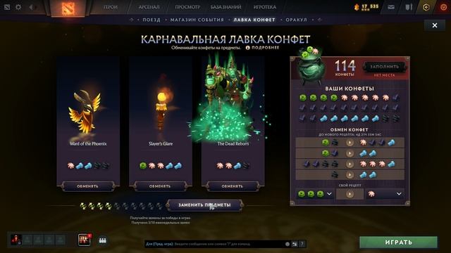 DOTA 2 - КАРНАВАЛЬНАЯ ЛАВКА КОНФЕТ - ПОЛУЧИЛ 10 МОНЕТ