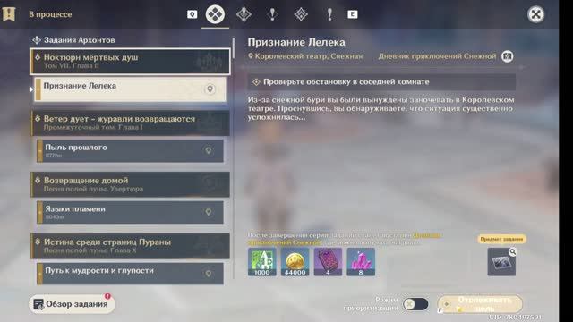 Genshin Impact Том 7 глава 2 Признание Лелека