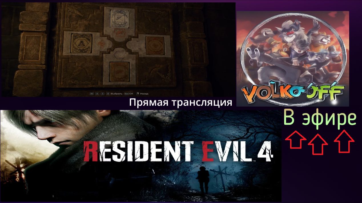 Resident Evil 4 прохождение стрим 32!