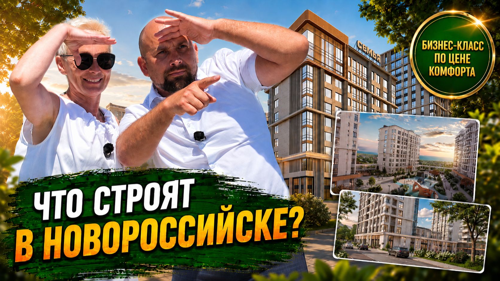 Новый ЖК в ЮЖНОМ районе Новороссийска! Стоит ли ПОКУПАТЬ квартиру У МОРЯ на стадии строительства?