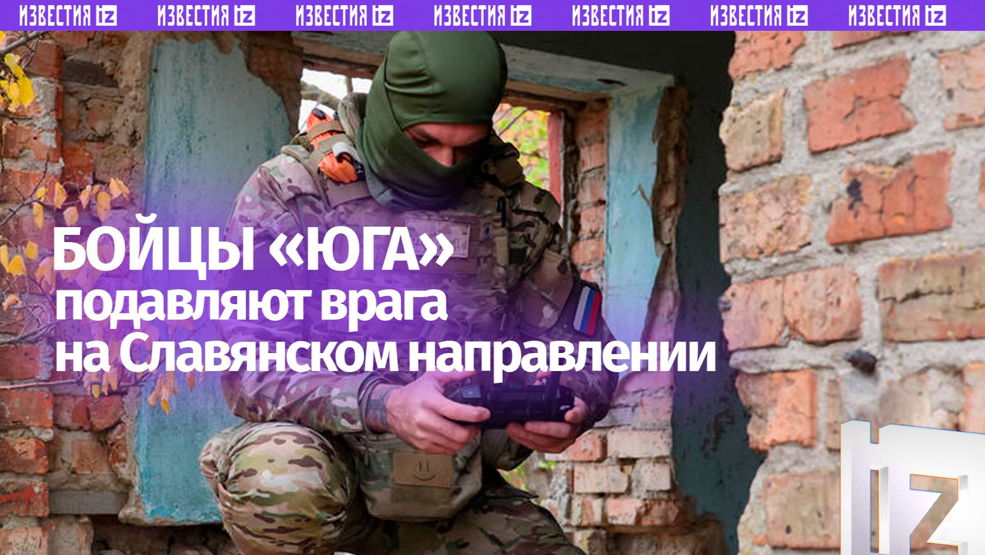 Бойцы «Юга» подавляют ВСУ на Славянском направлении: кадры боевой работы засняты беспилотчиками РФ