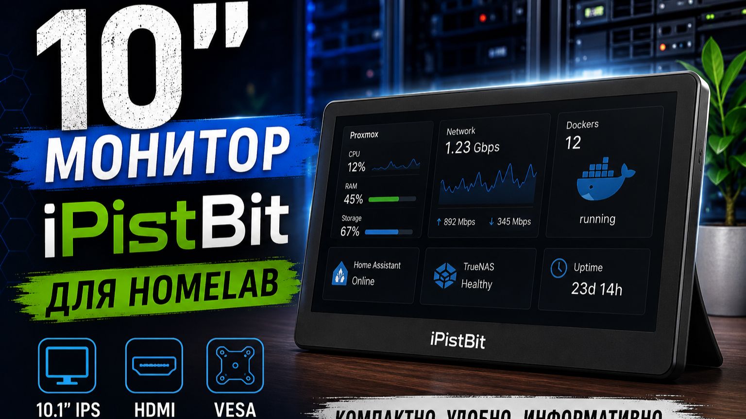 Обзор 10 дюймового монитора IPistBit
