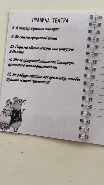 Театральный блокнот