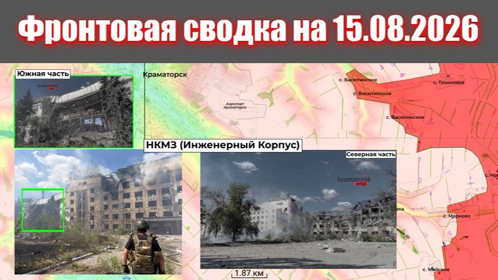Сводка СВО сегодня 15 августа 2026 года  Карта боевых действий на Украине сейчас