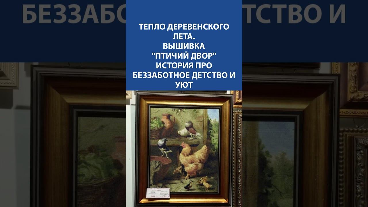 Птичий двор  вышивка которая возвращает в беззаботное деревенское детство 