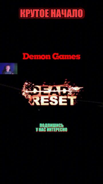 #demongames #клипы #шутки #Хоррор #DeadReset