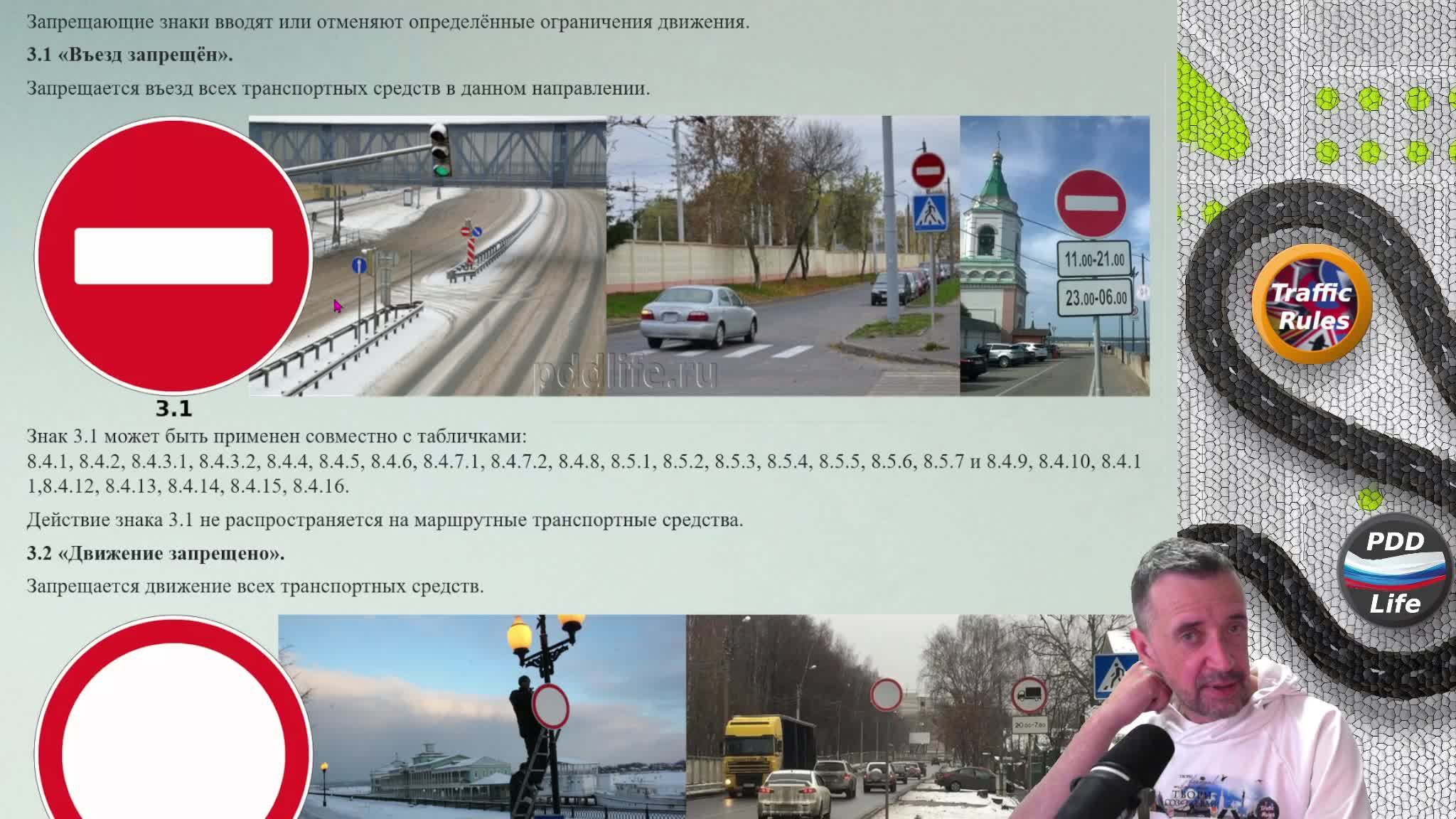 Полный курс пдд 2026 Вебинар 4 Знаки: Запрещающие, Предписывающие и Особых предписаний