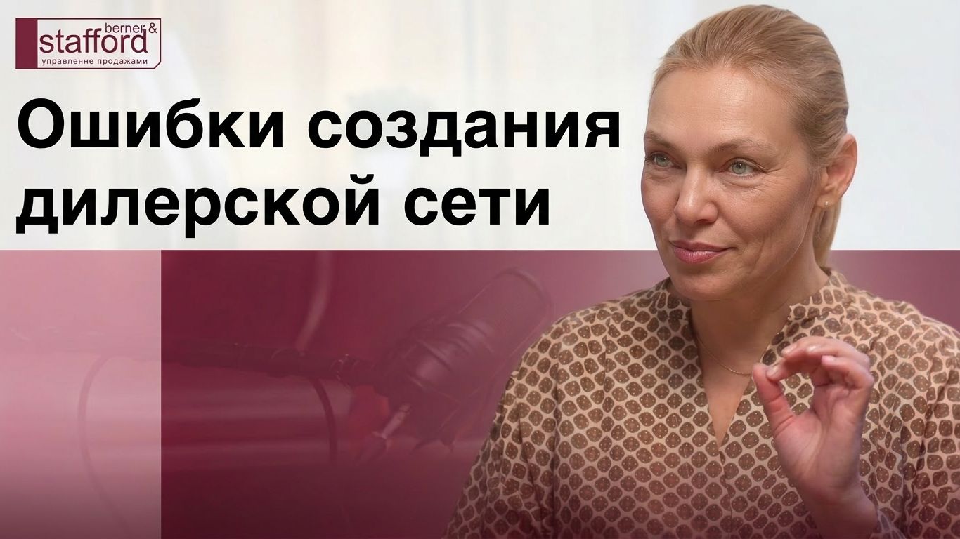 Создание дилерской сети  какие подводные камни могут поджидать компанию?