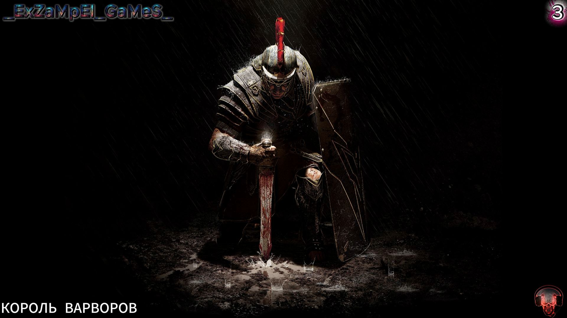 Прохождение Ryse: Son Of Rome: Часть 3