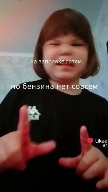 песня про бензин кстати а где он на заправке ягодем но бензина нет совсем видно я иду пешком. э