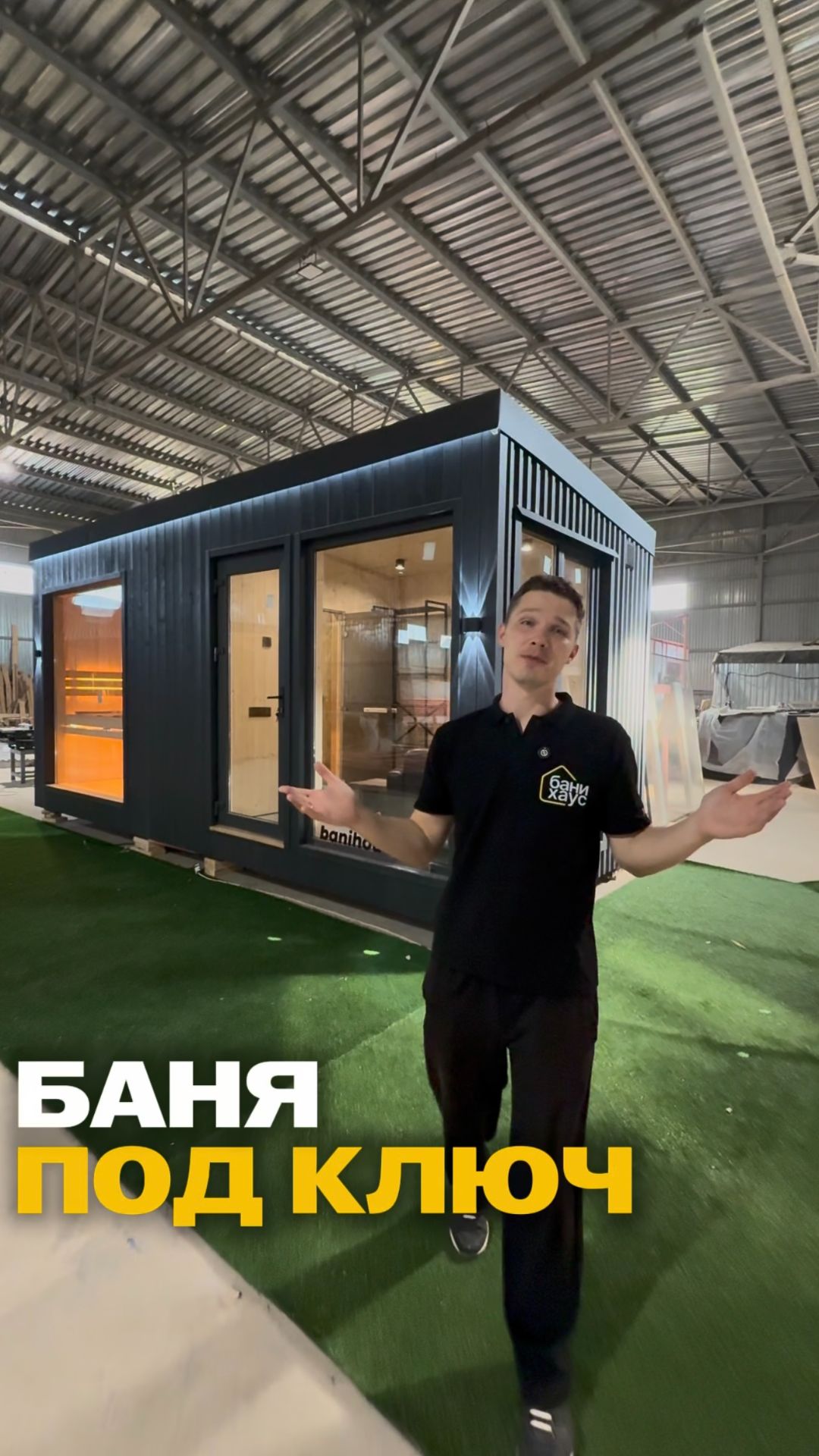 Баня под ключ 🔑