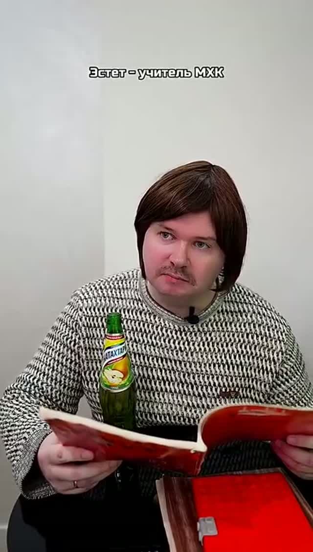 Эстет- учитель МХК