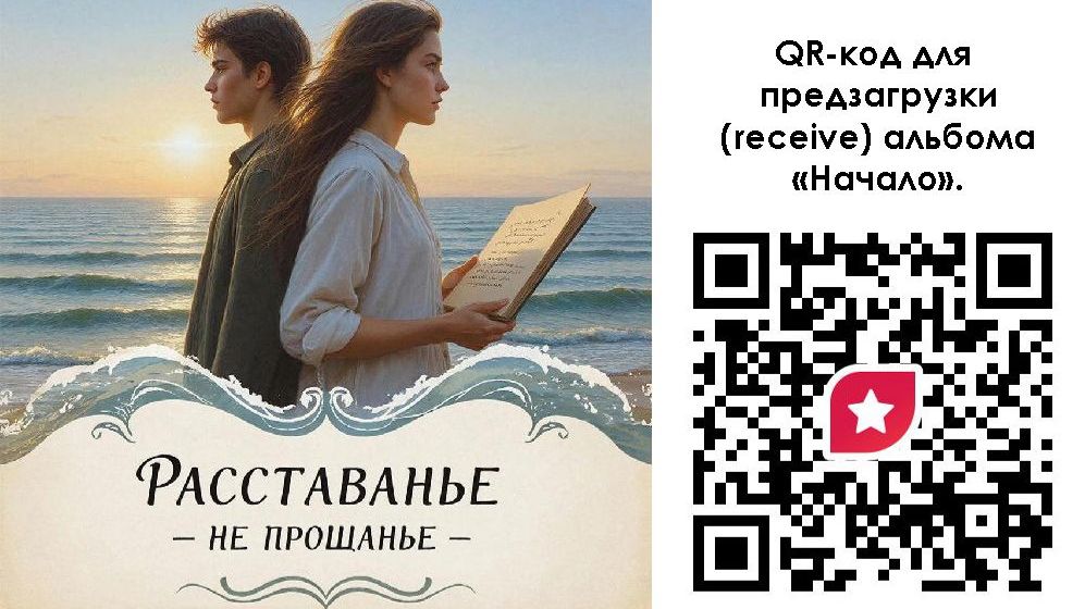 Расставанье - не прощанье