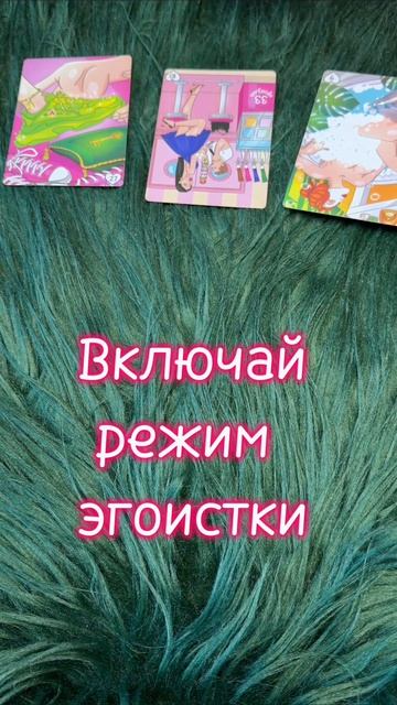 Воскресенье 16.08 #таро #диагностикатаро #мастертаро #таролог #таромастер #гороскоп #тарологпроводни