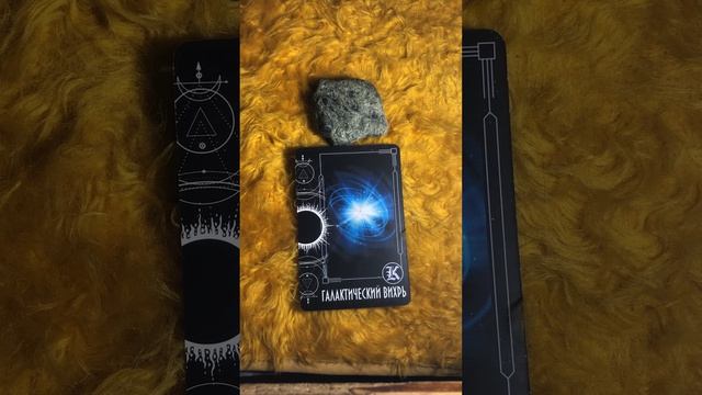 🔭ТАРО ПОСЛАНИЕ🔭 ТАРО МЕДИТАЦИЯ🪬 ГАЛАКТИЧЕСКИЙ  ВИХРЬ🌪️🌪️🌪️
