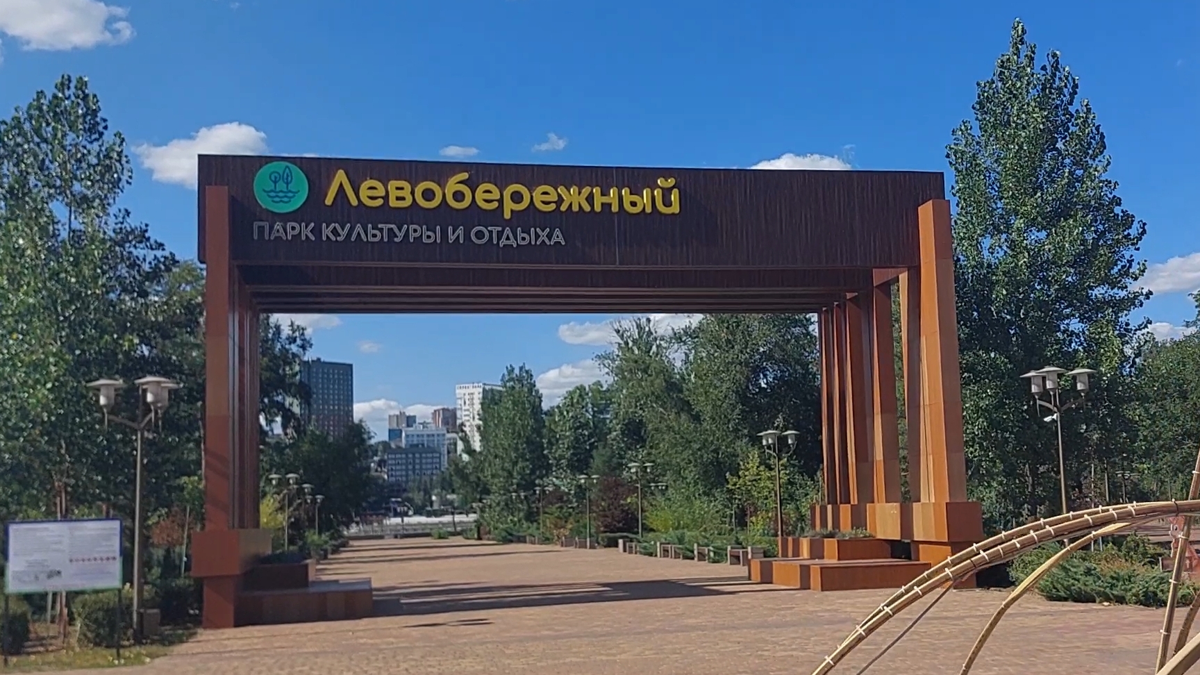 Левобережный парк культуры и отдыха Ростов-на-Дону