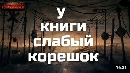 У книги слабый корешок - Василий Гавриленко. Постапокалипсис. Фантастика. Аудиокнига
